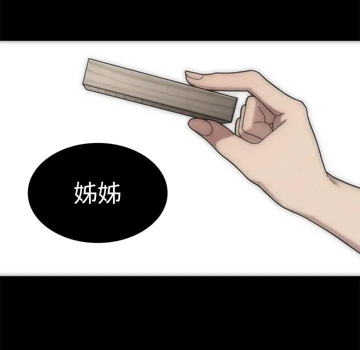 邻居的逆袭 第27话 第84页
