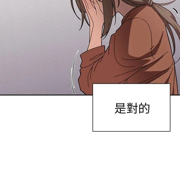 邻居的逆袭 第27话 第125页