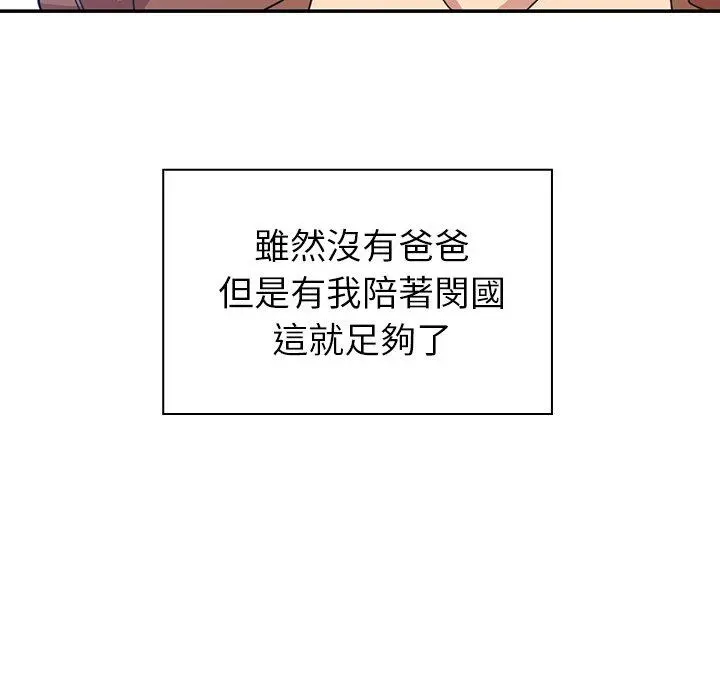 邻居的逆袭 第27话 第116页