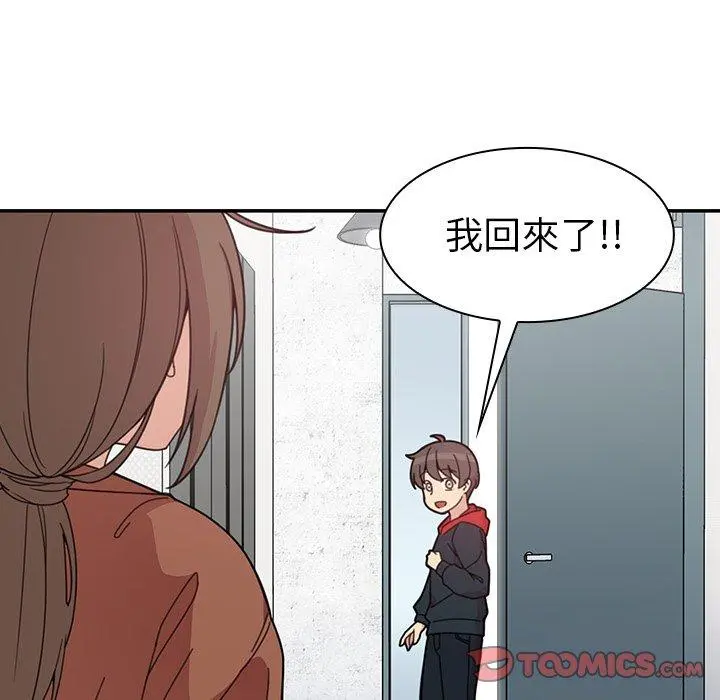 邻居的逆袭 第27话 第99页