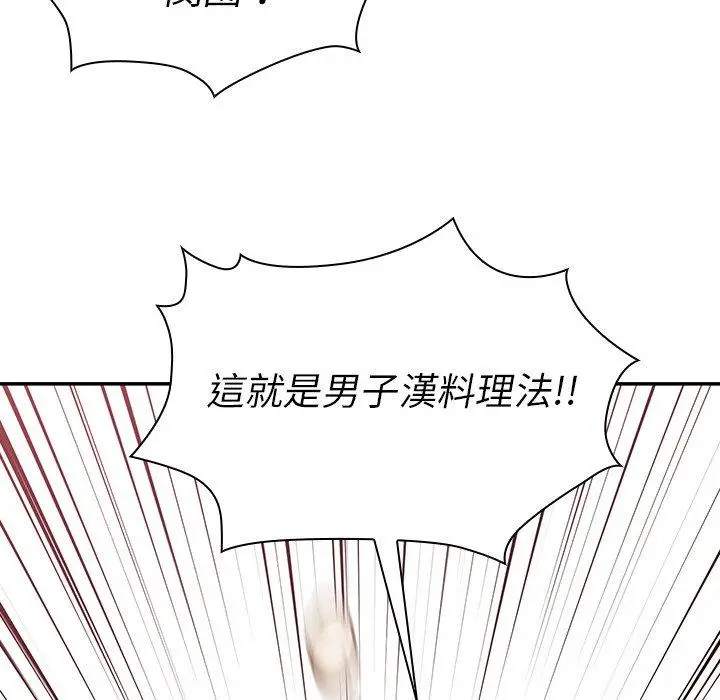 邻居的逆袭 第27话 第5页