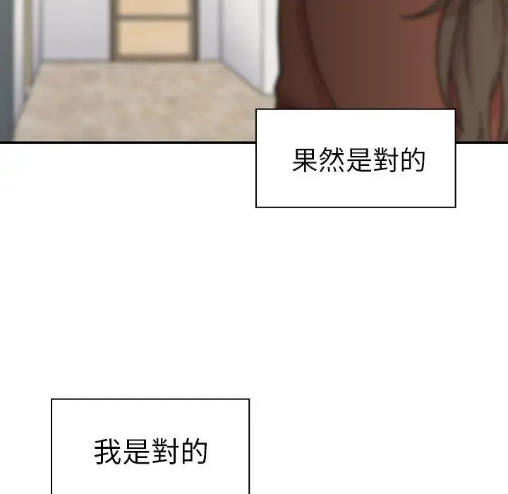邻居的逆袭 第27话 第121页