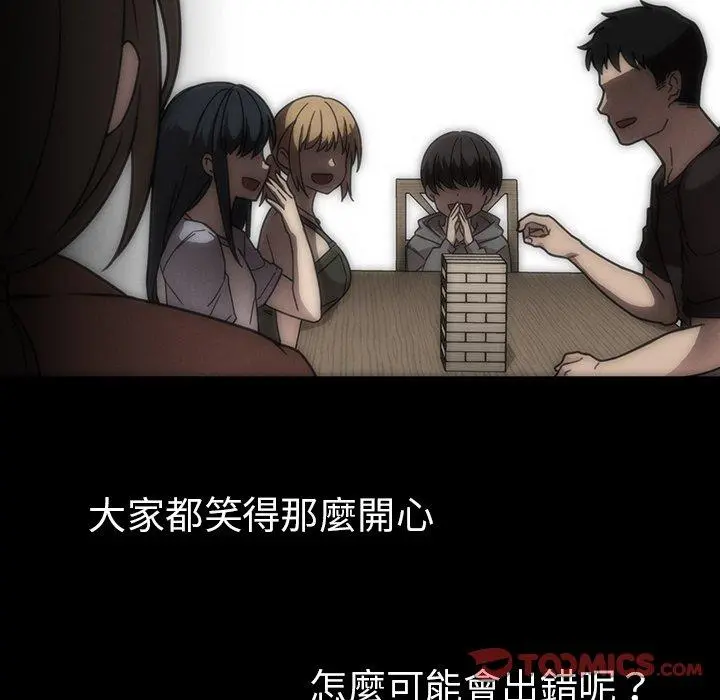 邻居的逆袭 第27话 第75页