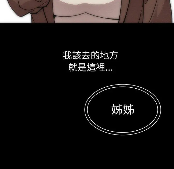 邻居的逆袭 第27话 第78页