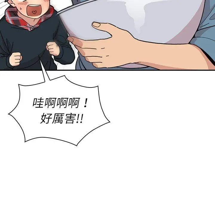 邻居的逆袭 第27话 第7页