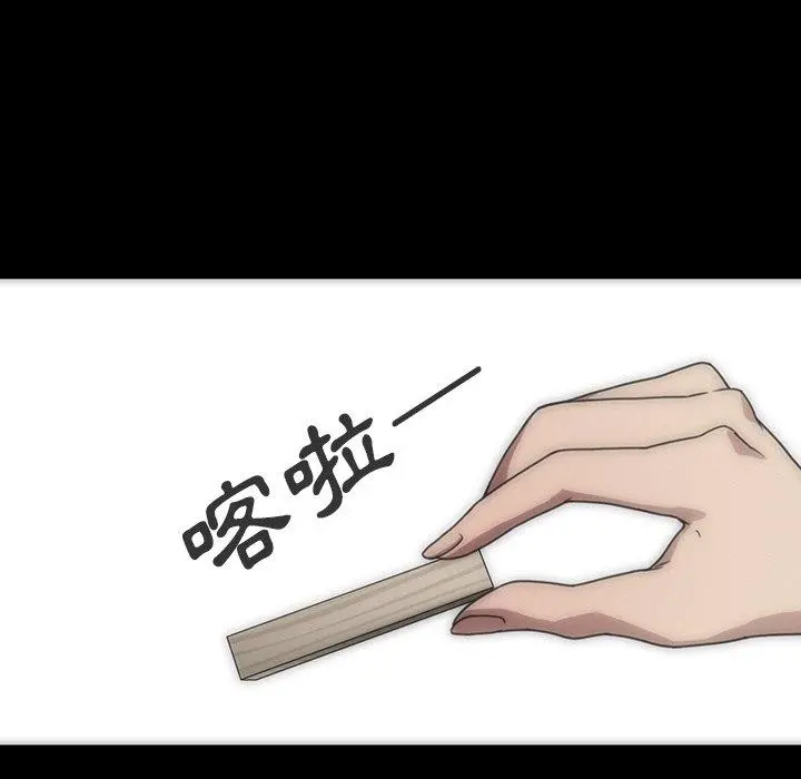 邻居的逆袭 第27话 第64页