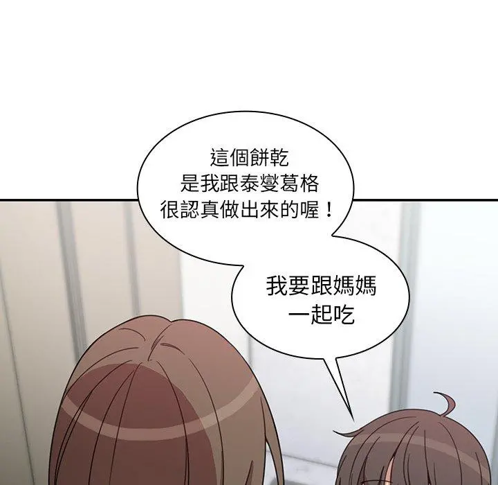 邻居的逆袭 第27话 第106页
