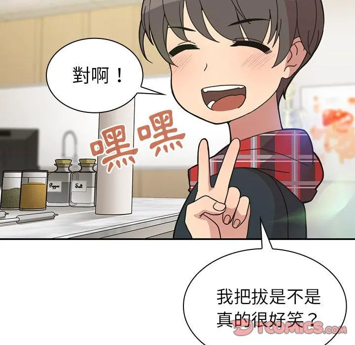 邻居的逆袭 第27话 第15页