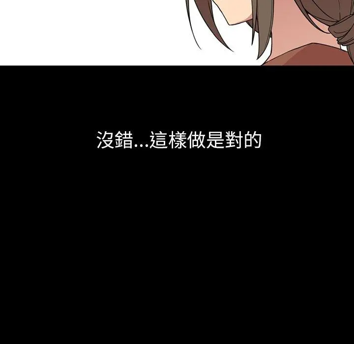 邻居的逆袭 第27话 第55页