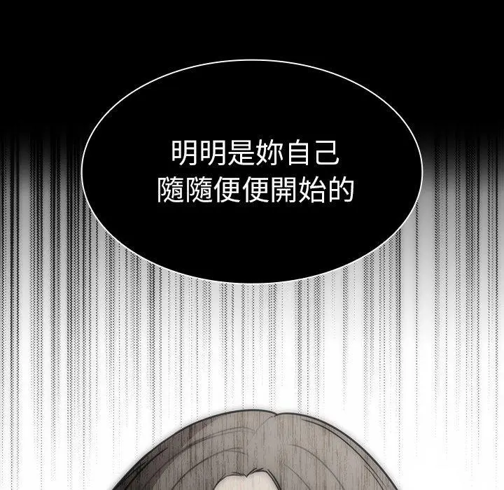 邻居的逆袭 第27话 第95页