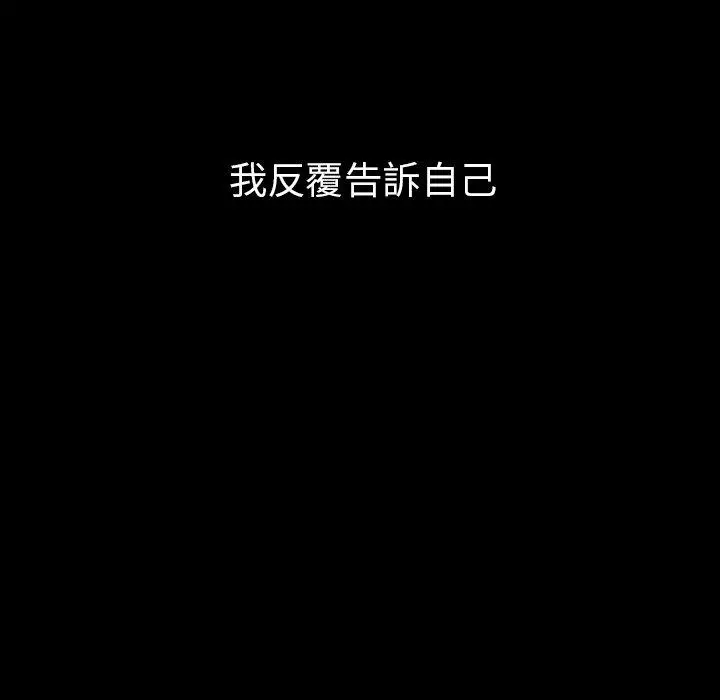 邻居的逆袭 第27话 第56页