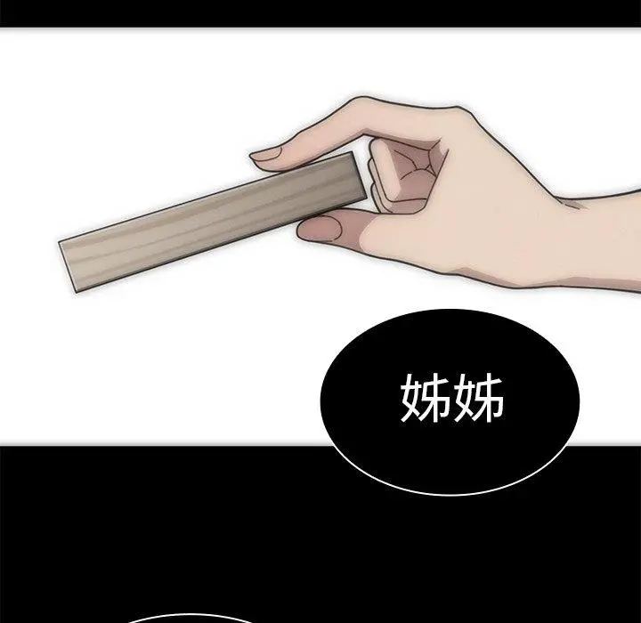 邻居的逆袭 第27话 第85页