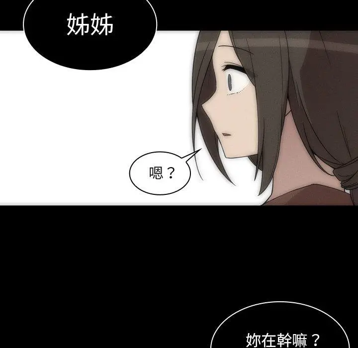 邻居的逆袭 第27话 第68页