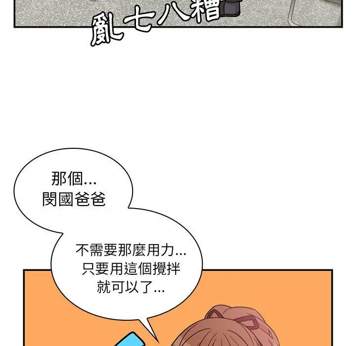 邻居的逆袭 第27话 第9页