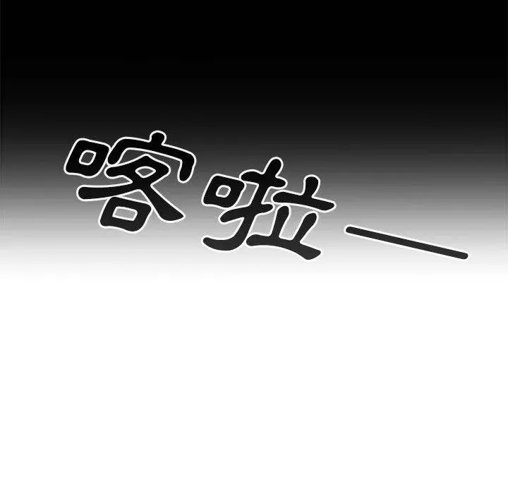 邻居的逆袭 第27话 第98页