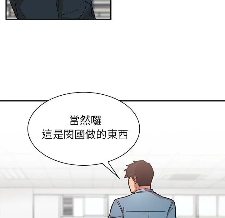 邻居的逆袭 第27话 第20页