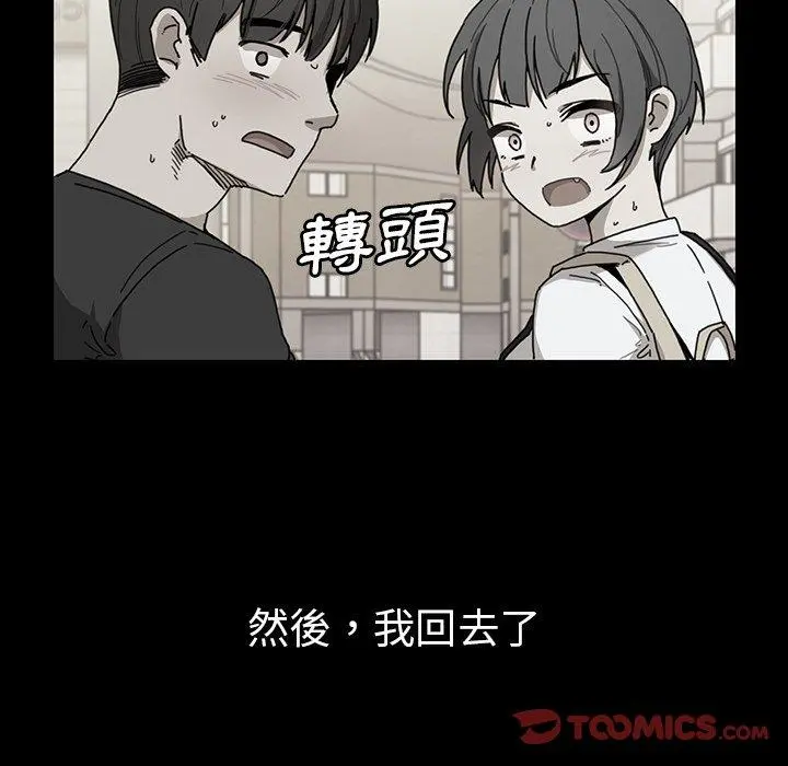 邻居的逆袭 第27话 第51页
