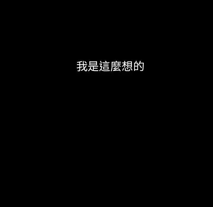 邻居的逆袭 第27话 第43页