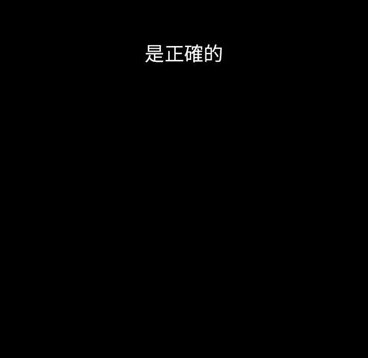 邻居的逆袭 第27话 第48页