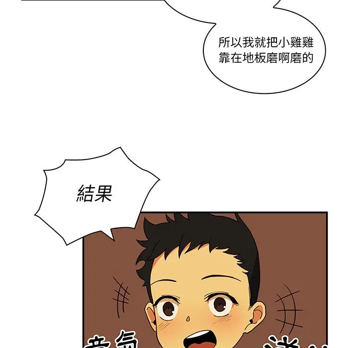 邻居的逆袭 第1话 第8页