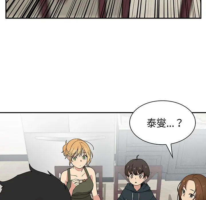 邻居的逆袭 第1话 第106页