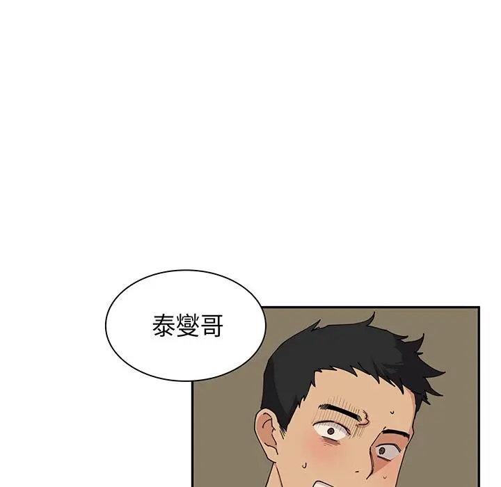 邻居的逆袭 第1话 第95页