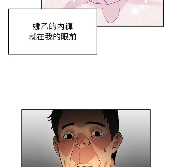 邻居的逆袭 第1话 第122页
