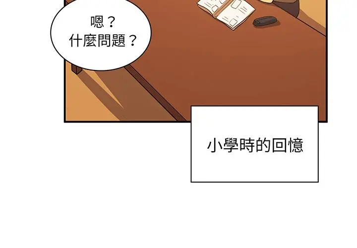 邻居的逆袭 第1话 第4页