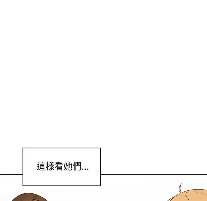 邻居的逆袭 第1话 第67页