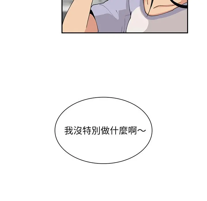 邻居的逆袭 第1话 第112页