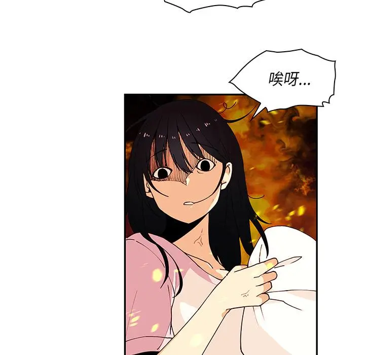 邻居的逆袭 第1话 第35页