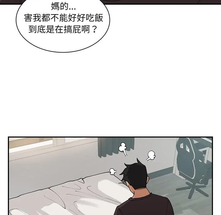 邻居的逆袭 第1话 第115页