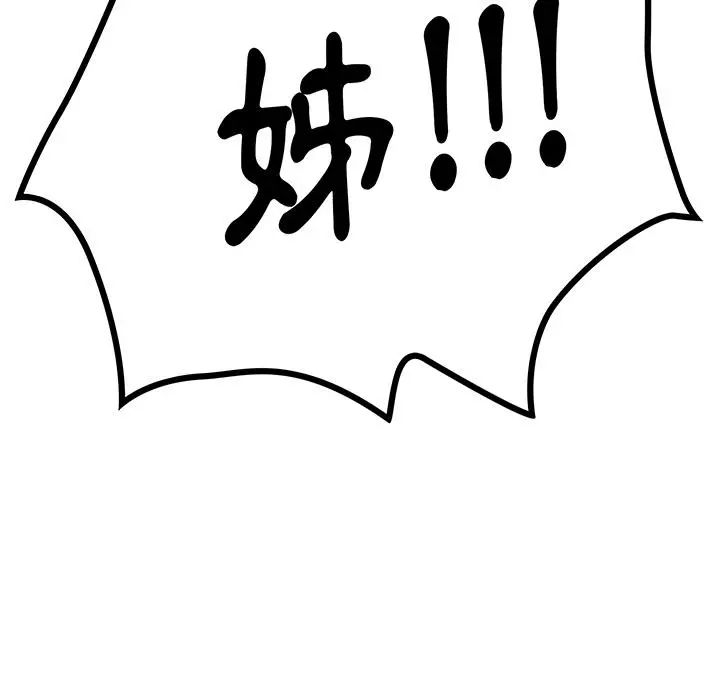 邻居的逆袭 第1话 第151页