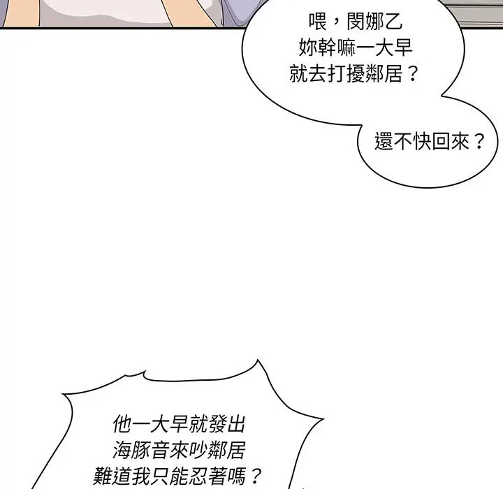 邻居的逆袭 第1话 第44页