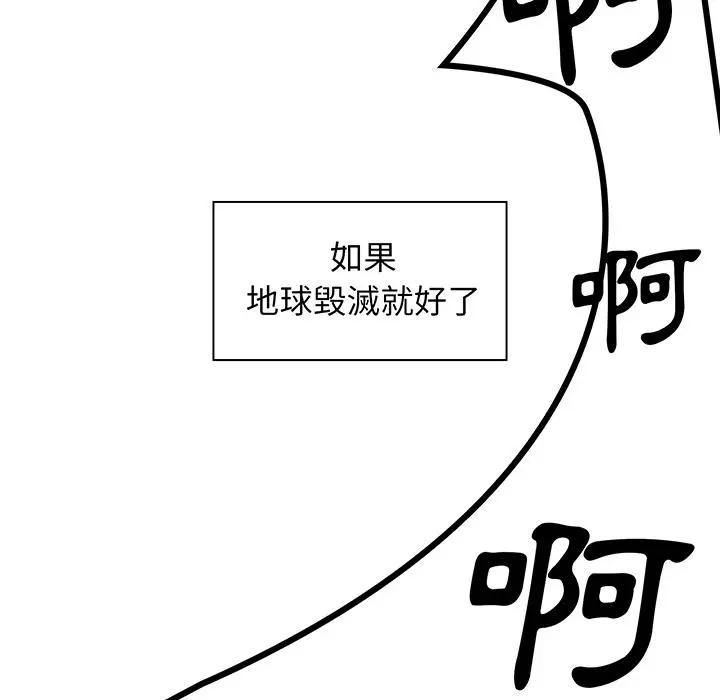 邻居的逆袭 第1话 第19页