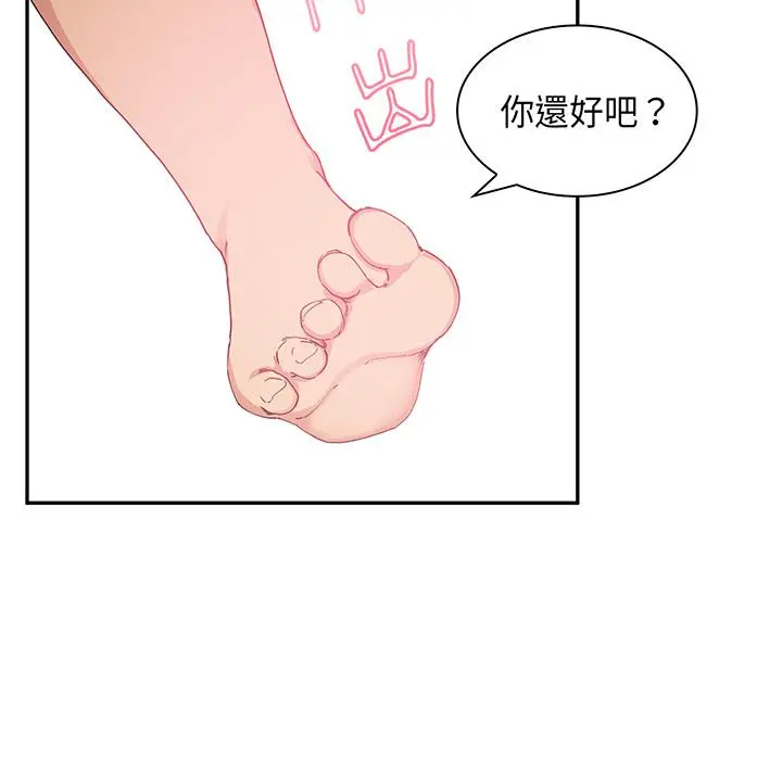 邻居的逆袭 第1话 第97页