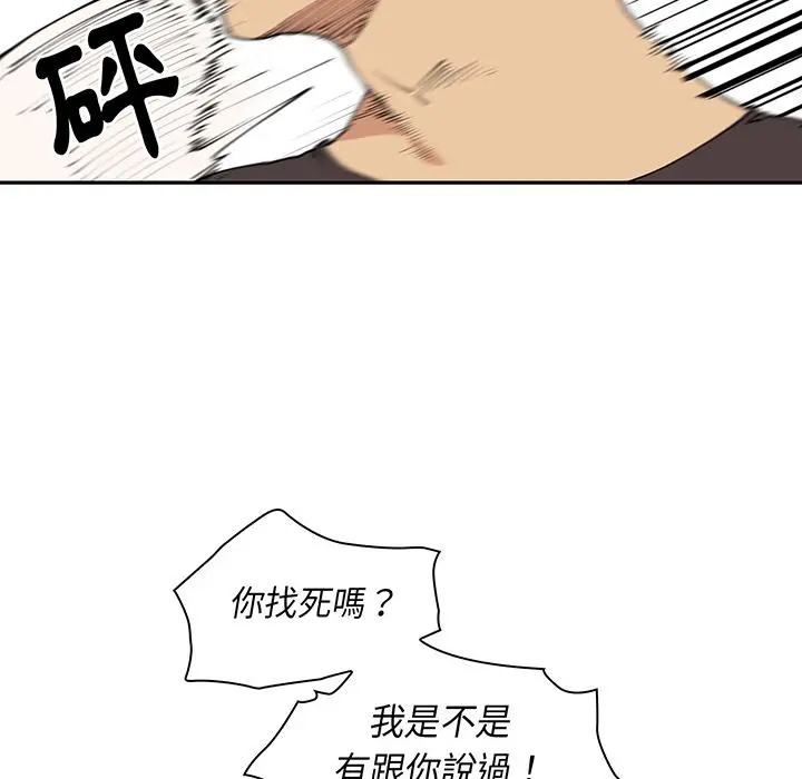 邻居的逆袭 第1话 第30页