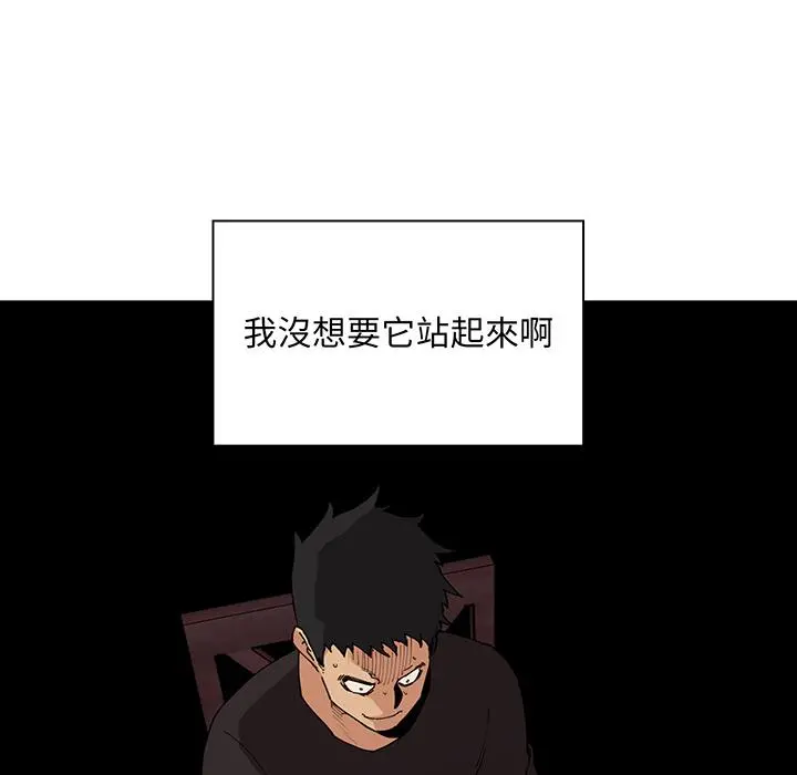邻居的逆袭 第1话 第90页