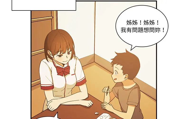 邻居的逆袭 第1话 第3页