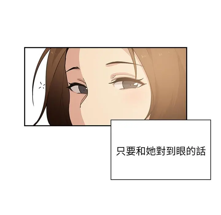 邻居的逆袭 第1话 第85页