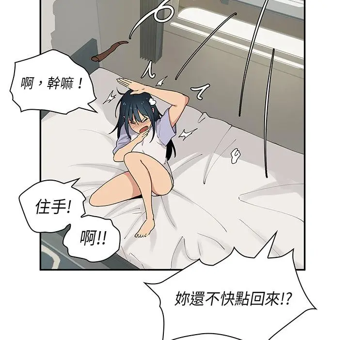 邻居的逆袭 第1话 第47页