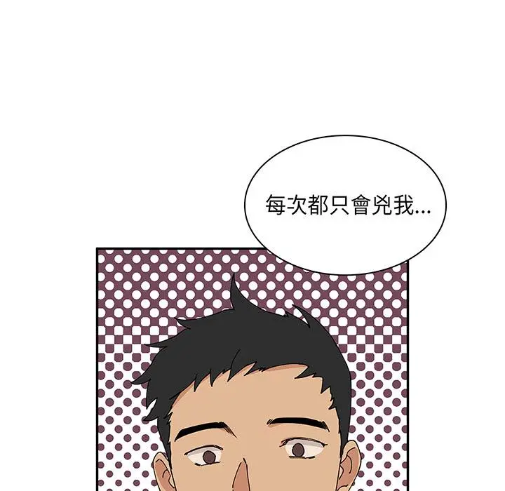 邻居的逆袭 第1话 第51页