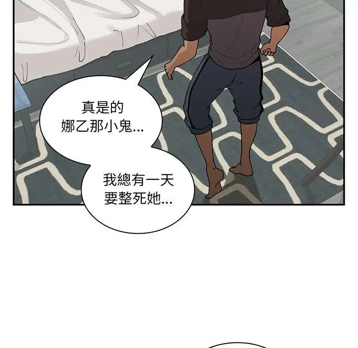 邻居的逆袭 第1话 第116页