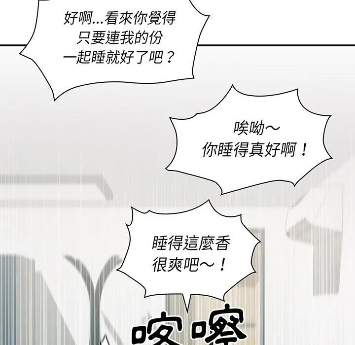 邻居的逆袭 第1话 第37页