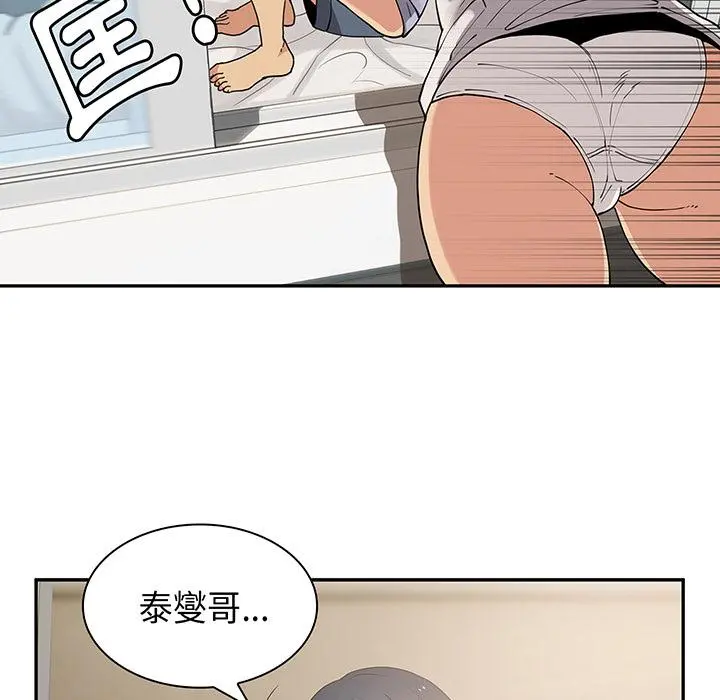 邻居的逆袭 第1话 第23页