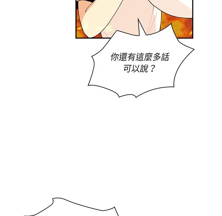 邻居的逆袭 第1话 第36页