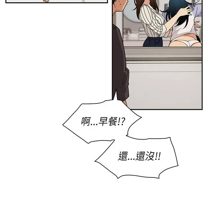 邻居的逆袭 第1话 第57页
