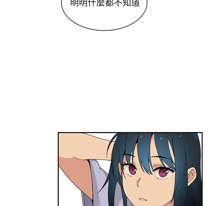 邻居的逆袭 第1话 第126页