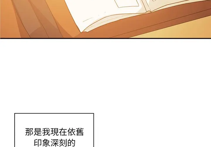 邻居的逆袭 第1话 第2页