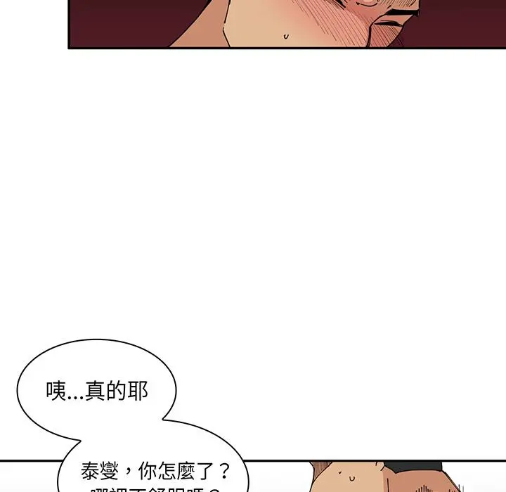 邻居的逆袭 第1话 第101页